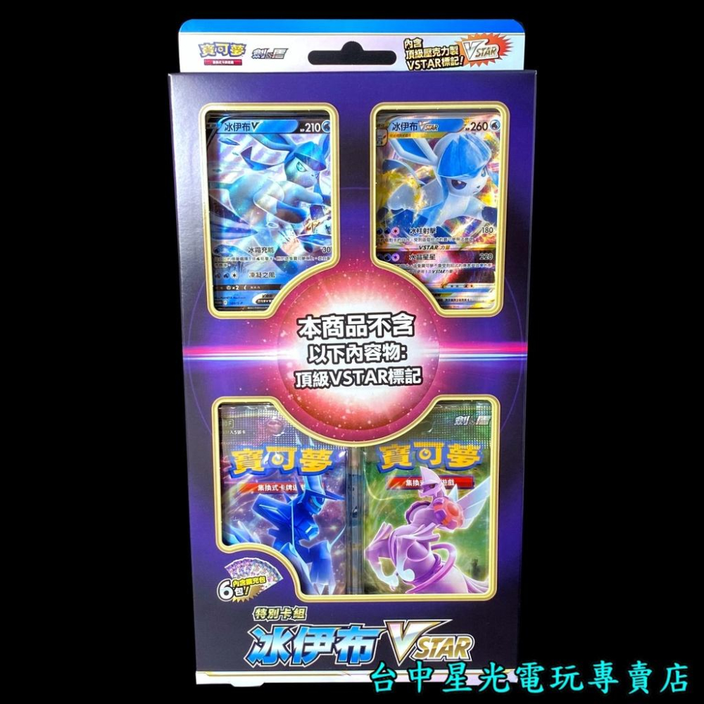 【Pokemon PTCG】 特別卡組 冰伊布 VSTAR 寶可夢 集換式卡牌遊戲 劍&盾 【台中星光電玩】-細節圖2