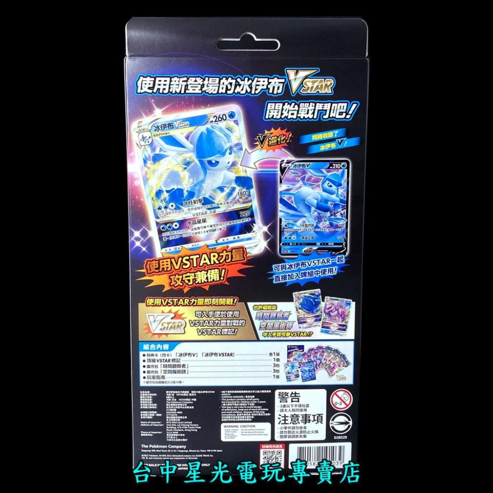 【Pokemon PTCG】 特別卡組 冰伊布 VSTAR 寶可夢 集換式卡牌遊戲 劍&盾 【台中星光電玩】-細節圖4