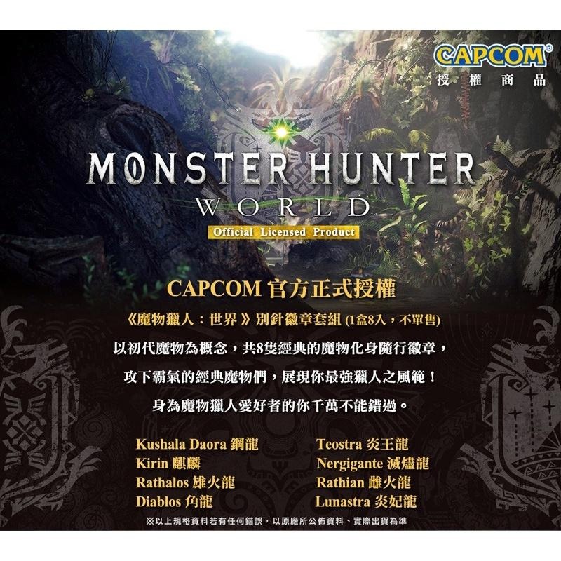 【卡普空授權特典周邊】 魔物獵人 世界 World 別針徽章套組 限量款 八款一組 【全新品】台中星光電玩-細節圖4