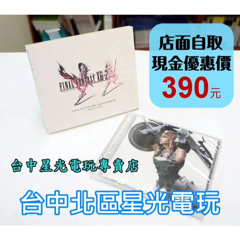 現貨【特典商品】 太空戰士13-2 原聲音樂CD Special Package 原聲帶 全新品【台中星光電玩】-細節圖2