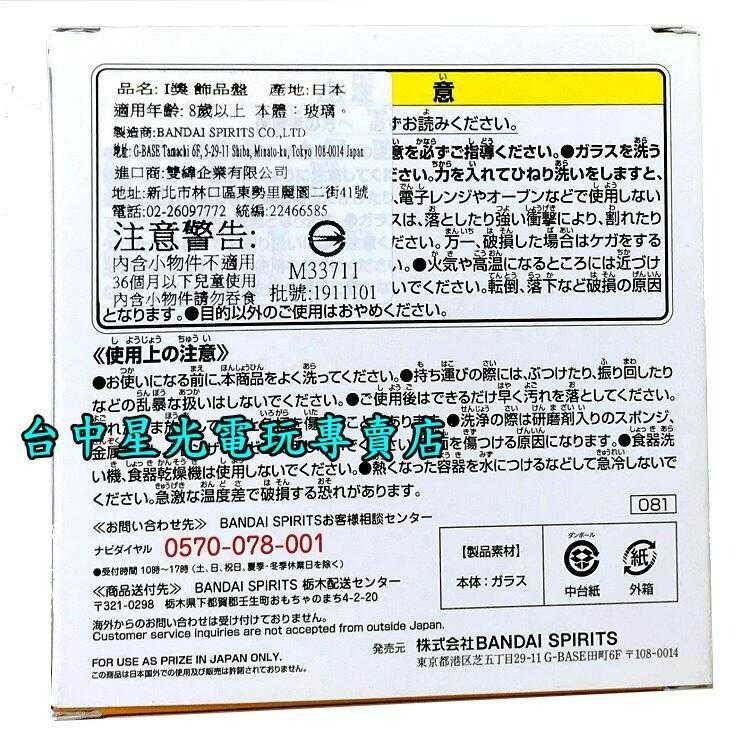 【代理版】一番賞 七龍珠 賽亞人超決戰 【I賞 一組7款＋神龍隱藏版】 碟子 神龍黑盤 龍珠盤【生日 交換禮物】台中星光-細節圖2