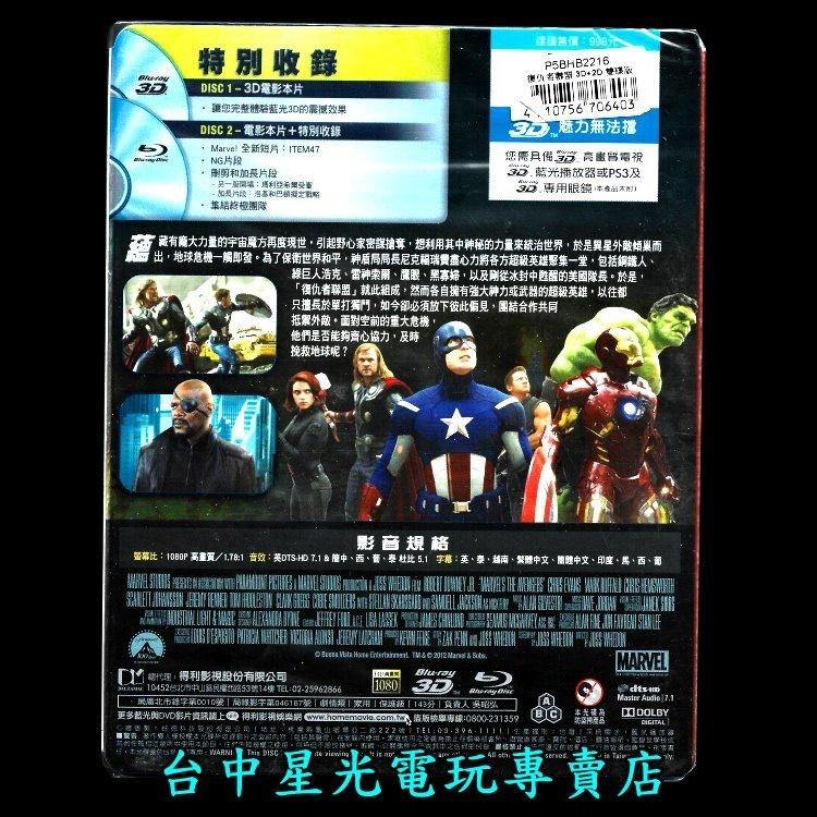【藍光BD光碟】復仇者聯盟 3D+2D雙碟版 中文字幕全新品【特價優惠】台中星光電玩-細節圖2