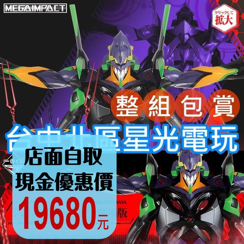 全新代理版【整組包套 80抽】 一番賞 新·福音戰士劇場版 第13號機 啟動！ EVA MEGAIMPECT模型-細節圖2