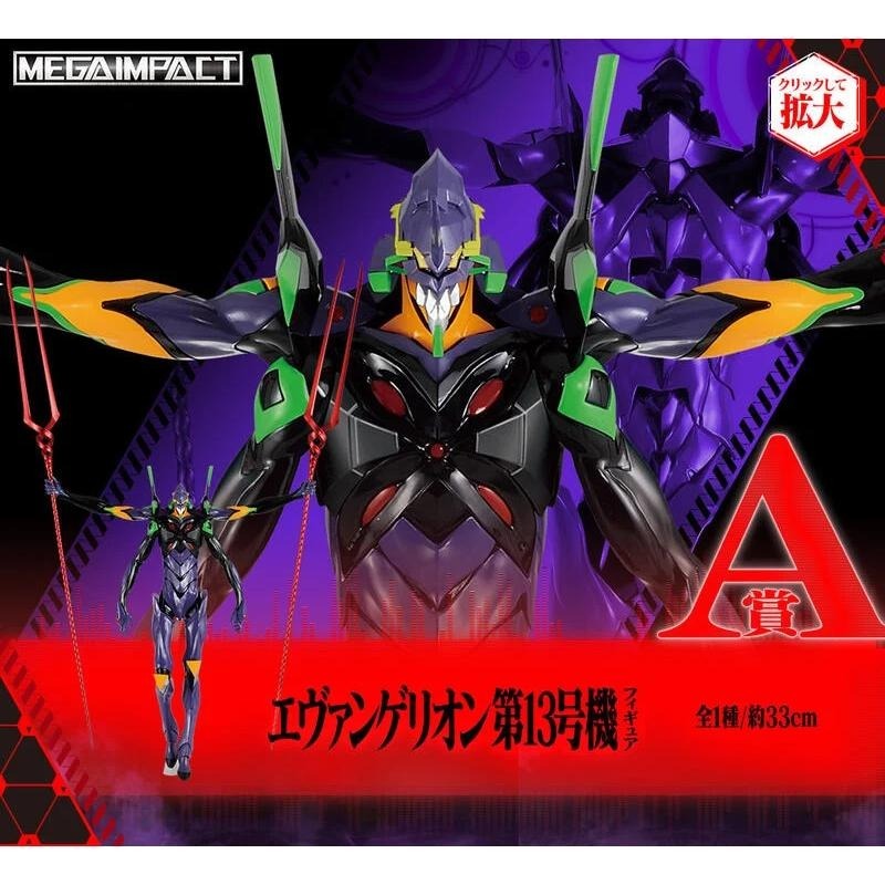 全新代理版【整組包套 80抽】 一番賞 新·福音戰士劇場版 第13號機 啟動！ EVA MEGAIMPECT模型-細節圖3