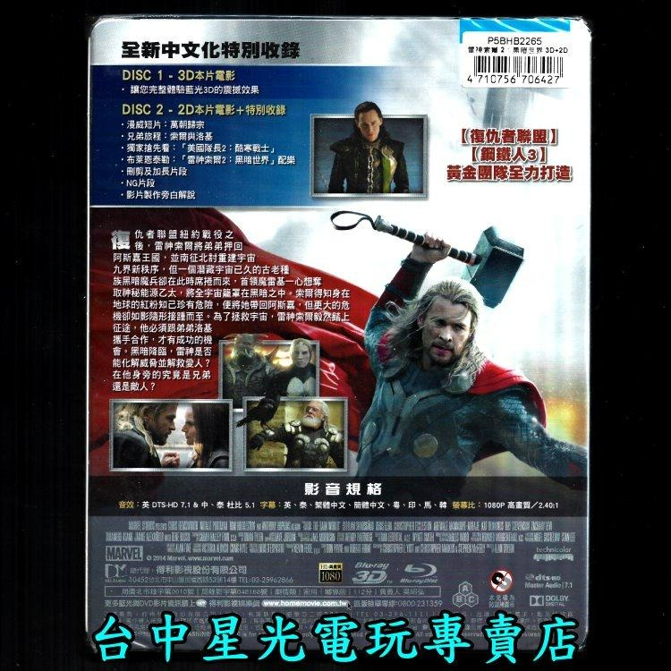 【藍光BD光碟】雷神索爾２: 黑暗世界 3D+2D雙碟版 中文字幕全新品【特價優惠】台中星光電玩-細節圖2