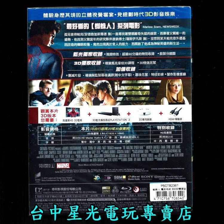 【藍光BD光碟】蜘蛛人 驚奇再起 3D+2D雙碟版 中文字幕全新品【特價優惠】台中星光電玩-細節圖2