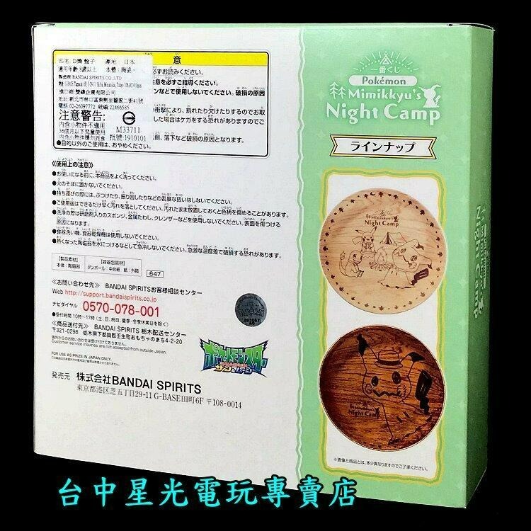 D賞【代理版】一番賞 Pokemon 寶可夢 謎擬Q的夜晚露營 造型盤 木紋 瓷盤 盤子【交換 生日禮物】台中星光電玩-細節圖2