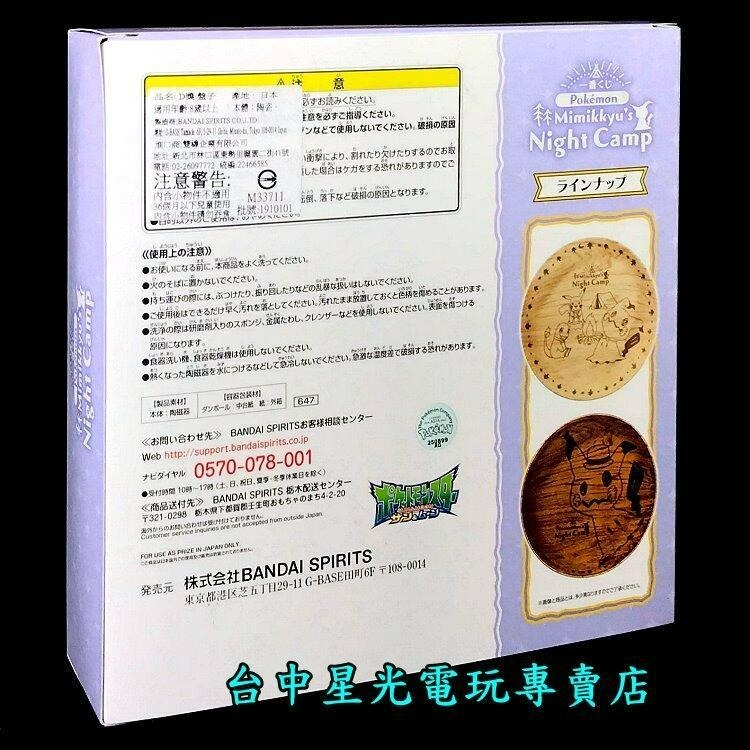 D賞【代理版】一番賞 Pokemon 寶可夢 謎擬Q的夜晚露營 造型盤 木紋 瓷盤 盤子【交換 生日禮物】台中星光電玩-細節圖3