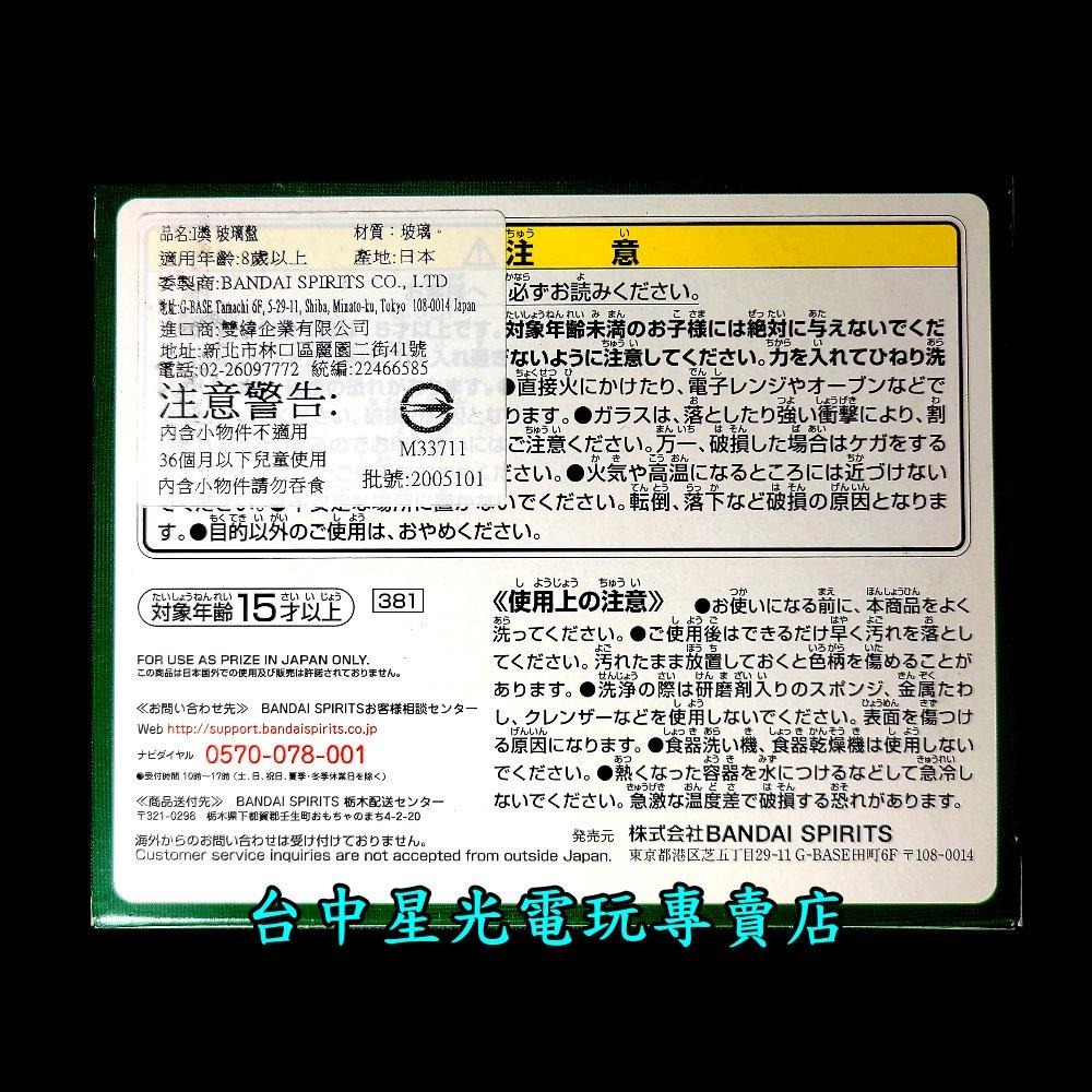 I賞【代理版】 一番賞 航海王 海賊王 完美大集結 集合 劇場版 玻璃盤 小碟子 魯夫 【生日 交換禮物】台中星光電玩-細節圖3