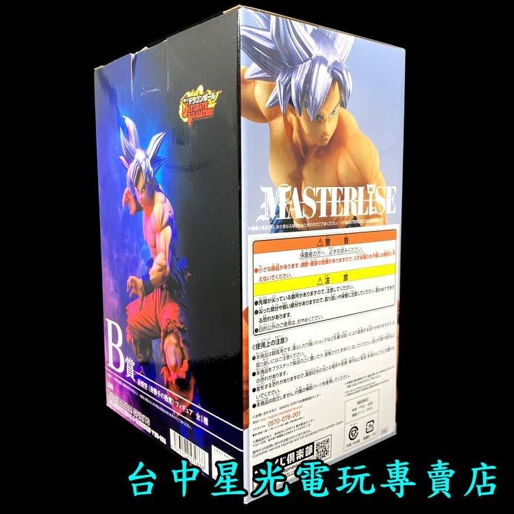 B賞【日版金證】一番賞 七龍珠 超 終極變幻 孫悟空 自在極意功 公仔 模型【生日 交換禮物】台中星光電玩-細節圖2