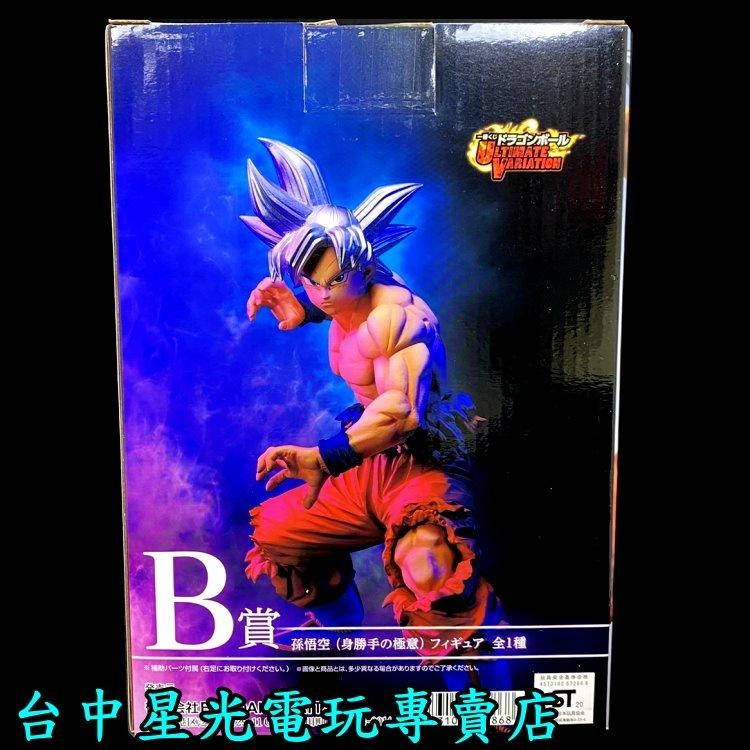 B賞【日版金證】一番賞 七龍珠 超 終極變幻 孫悟空 自在極意功 公仔 模型【生日 交換禮物】台中星光電玩-細節圖3