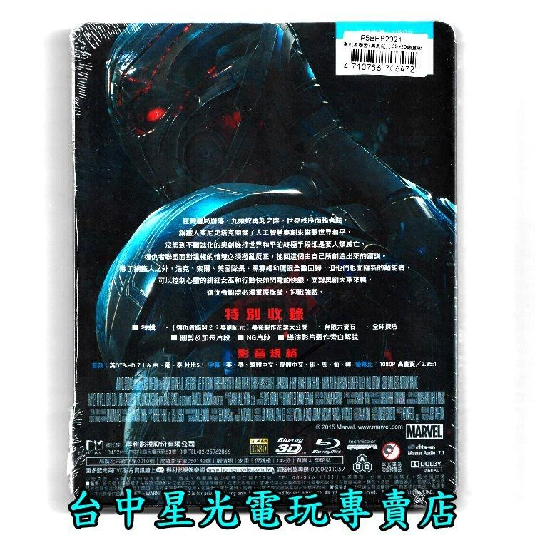 【藍光BD光碟】復仇者聯盟2：奧創紀元 3D+2D雙碟版 中文字幕全新品【特價優惠】台中星光電玩-細節圖2