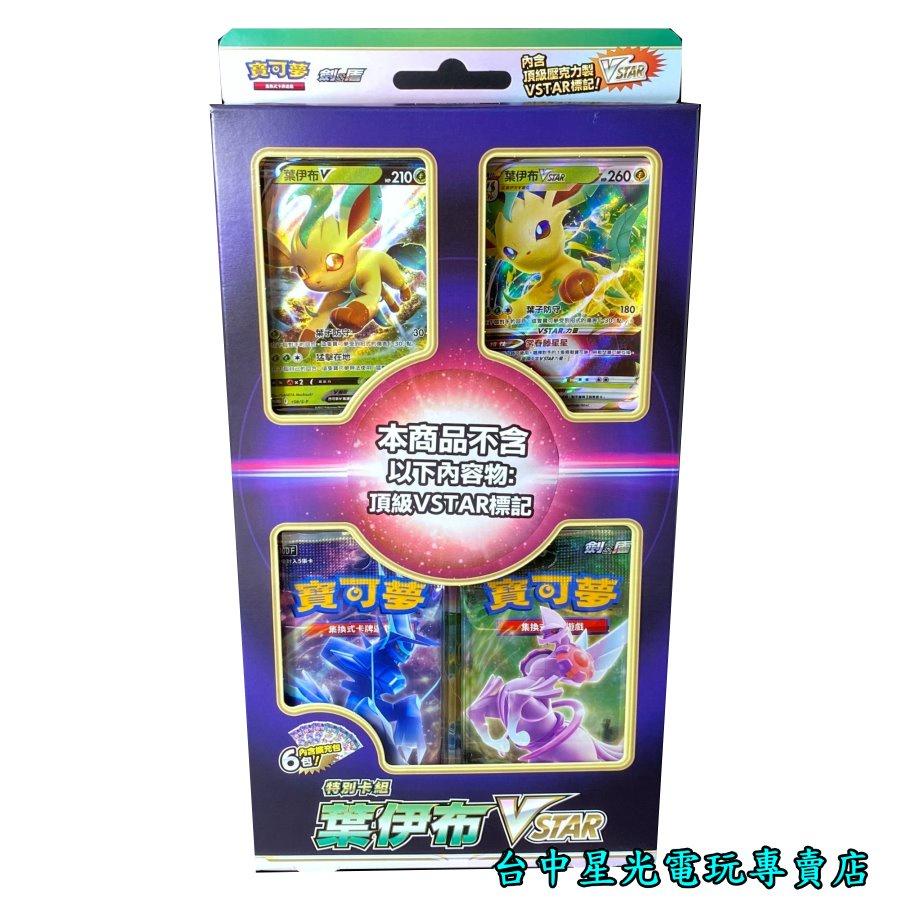 【Pokemon PTCG】 特別卡組 葉伊布 VSTAR 寶可夢 集換式卡牌遊戲 劍&盾 【台中星光電玩】-細節圖3