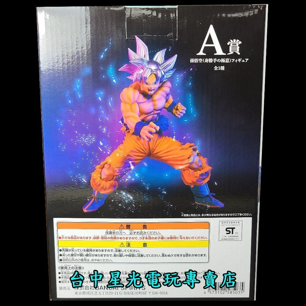 A賞【日版金證】 一番賞 七龍珠超 VS Omnibus 孫悟空 自在極意 模型 經典對戰 達爾大猿【生日交換禮物】星光-細節圖4