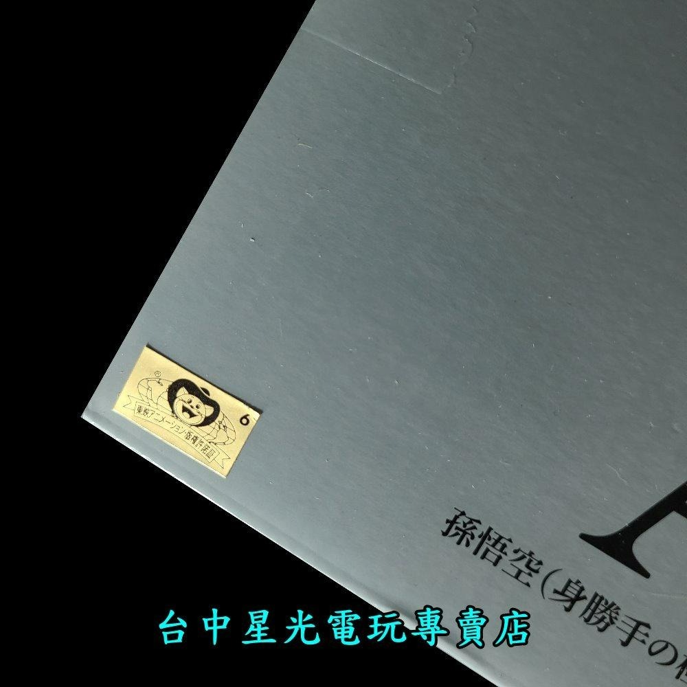 A賞【日版金證】 一番賞 七龍珠超 VS Omnibus 孫悟空 自在極意 模型 經典對戰 達爾大猿【生日交換禮物】星光-細節圖5