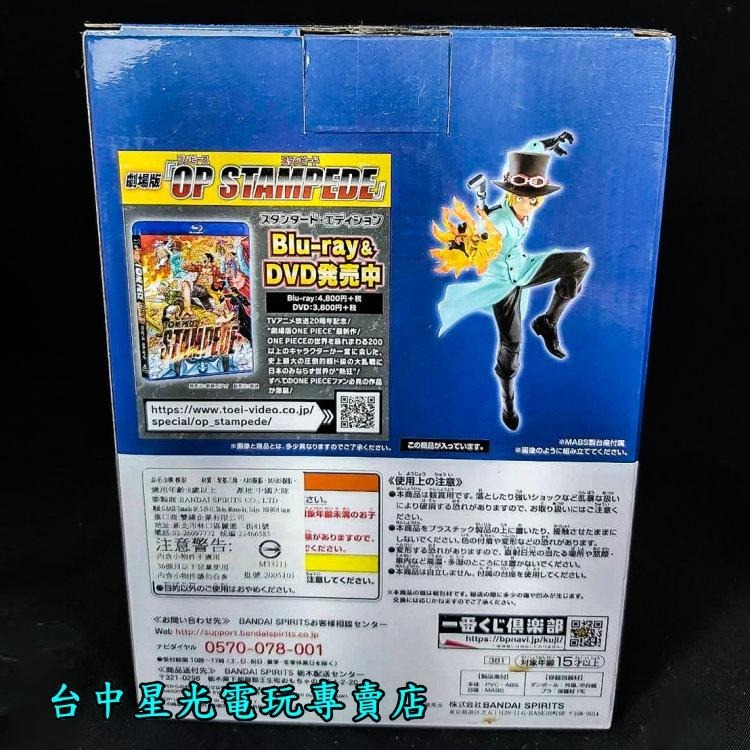 B賞【代理版】 一番賞 航海王 海賊王 完美大集結 劇場版 薩波 公仔模型  交換禮物 生日禮物 台中星光電玩-細節圖4