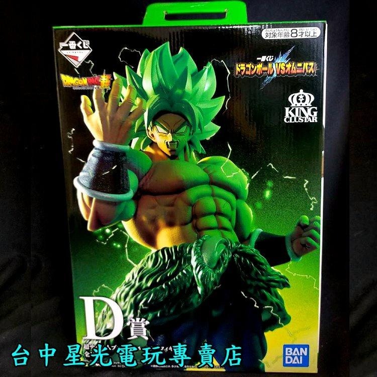 一番賞 七龍珠 D賞【代理版】達爾大猿 VS OMNIBUS 賽亞人 布羅利【生日禮物 交換禮物】台中星光電玩-細節圖2