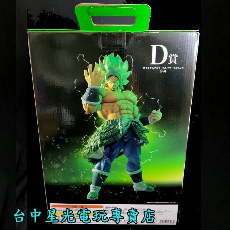 一番賞 七龍珠 D賞【代理版】達爾大猿 VS OMNIBUS 賽亞人 布羅利【生日禮物 交換禮物】台中星光電玩-細節圖3