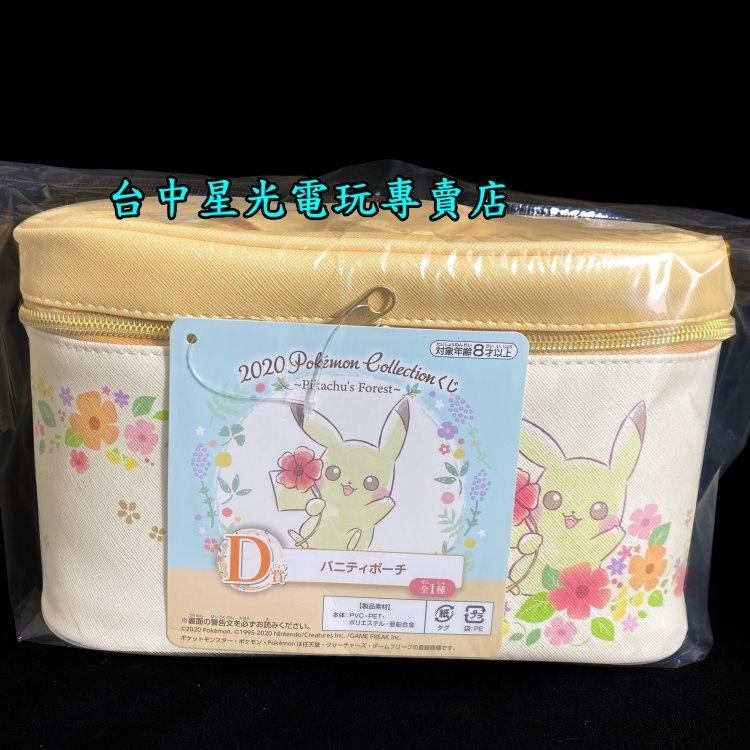 一番賞 D賞【代理版】 神奇寶貝 寶可夢 皮卡丘森林 手提 收納包 化妝包 【交換禮物 生日禮物】台中星光電玩-細節圖2