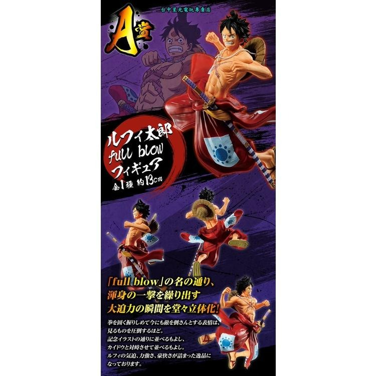 【代理版】A賞 一番賞 航海王 ONE PIECE FULL FORCE 魯夫 公仔 模型【生日禮物 交換禮物】星光電玩-細節圖4