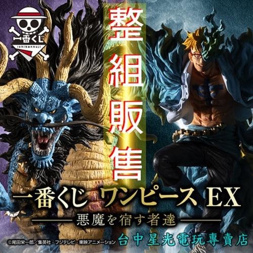 一番賞 航海王 EX 惡魔的的寄宿者們 代理版【整組包套】電鍍塗裝 馬爾科 馬可 凱多龍 魂豪氏像 【台中星光電玩】-細節圖3