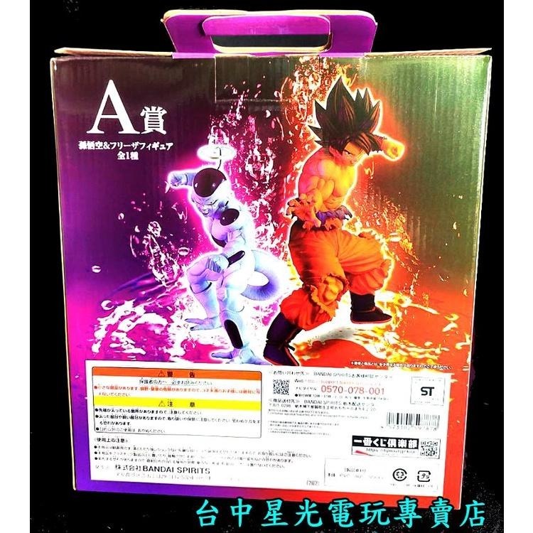 A賞【代理版】一番賞 七龍珠 經典對戰組合 VS OMNIBUS Z 悟空 & 弗利沙【生日禮物 交換禮物】台中星光電玩-細節圖5