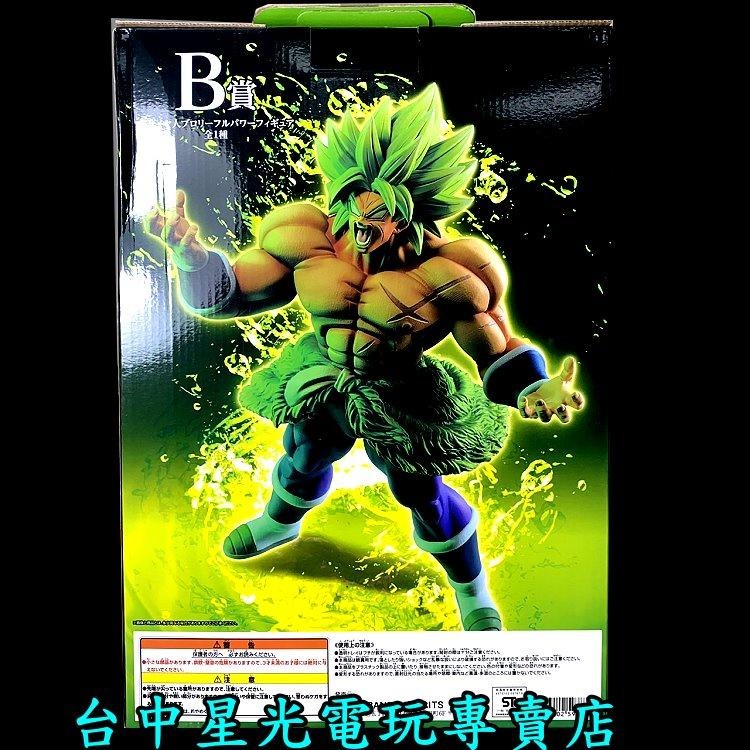 B賞【代理版】一番賞 七龍珠 VS omnibus Z 超級賽亞人 布羅利 全力型態 模型【生日 交換禮物】台中星光電玩-細節圖4
