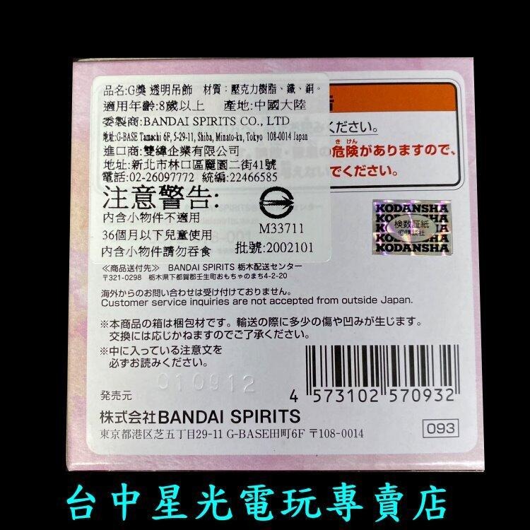 G賞【代理版】一番賞 庫洛魔法使 透明牌篇 Present collection 吊飾 鑰匙圈【交換 生日禮物】台中星光-細節圖2