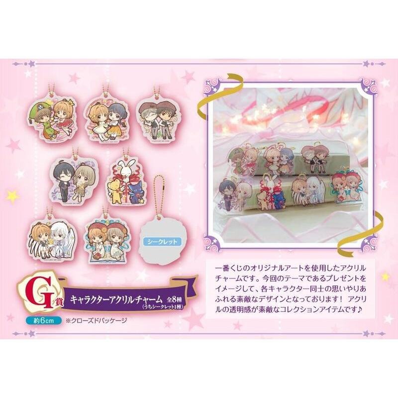 G賞【代理版】一番賞 庫洛魔法使 透明牌篇 Present collection 吊飾 鑰匙圈【交換 生日禮物】台中星光-細節圖3