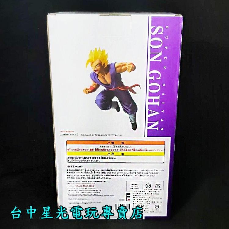H賞【代理版】一番賞 七龍珠 賽亞人超決戰 悟飯 94【生日禮物 交換禮物】台中星光電玩-細節圖4