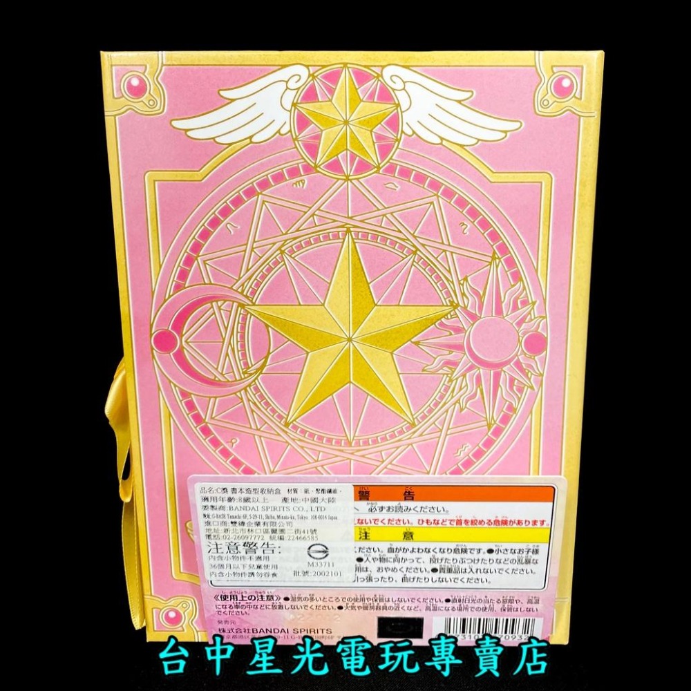 C賞【代理版】一番賞 庫洛魔法使 透明牌篇 Present collection 收納 交換禮物 生日禮物 台中星光電玩-細節圖4