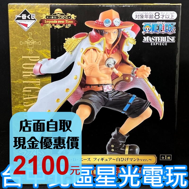 最後賞【代理版】 一番賞 航海王 海賊王 Legends over Time 艾斯 模型【生日禮物 交換禮物】台中星光-細節圖2