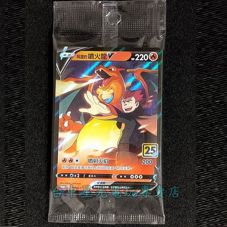 Pokemon  寶可夢集換式卡牌 PTCG  25周年 劍&盾 阿渡的噴火龍 V 台中星光電玩-細節圖2