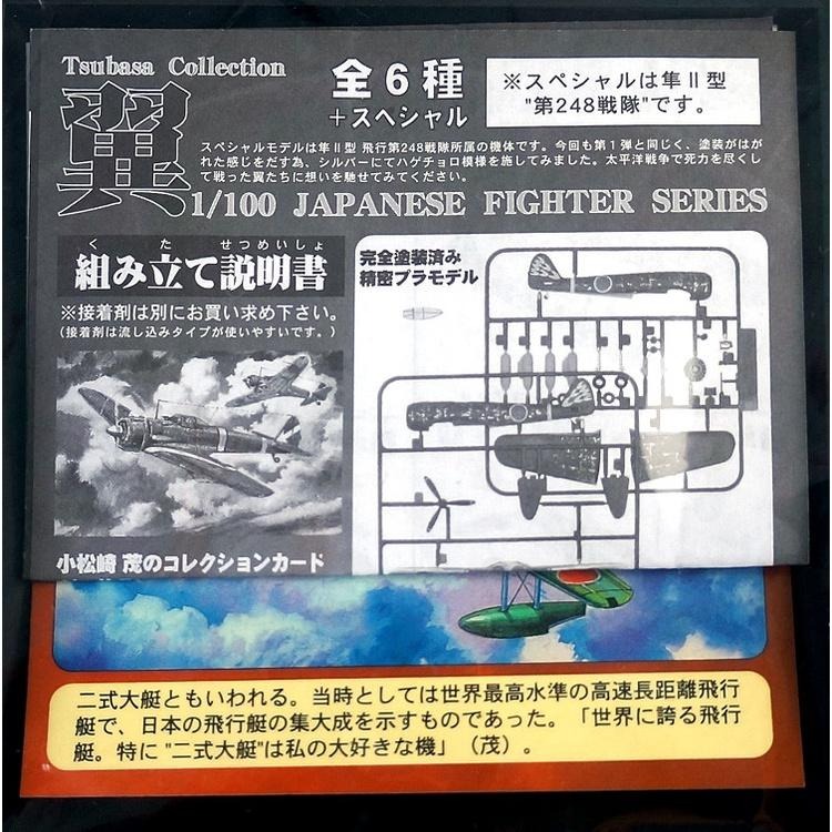 【Tsubasa Collection 翼】 零戰 隼Ⅱ型 飛行第64戰隊所屬機  全新品【1/100】-細節圖5