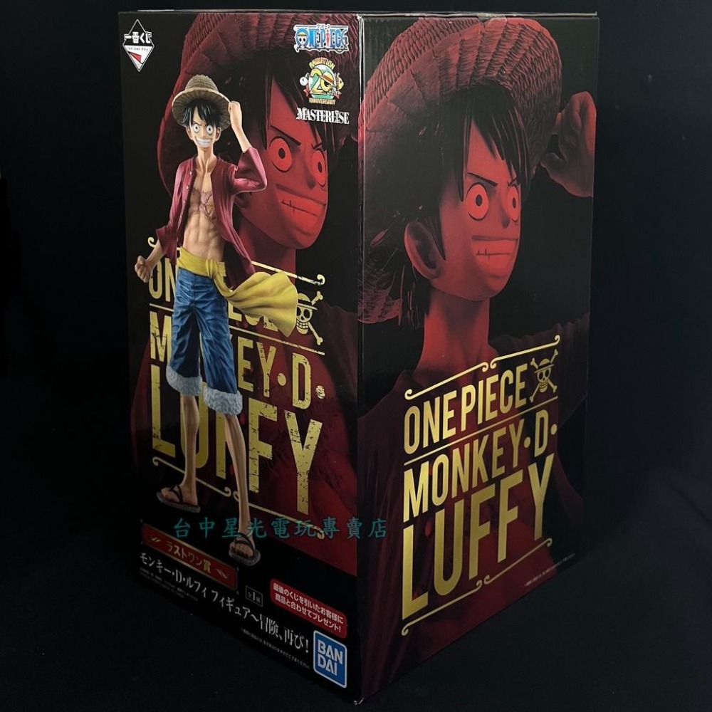 【特典商品】 一番賞 航海王 海賊王 20TH 20周年紀念 最後賞 魯夫公仔模型 【代理版全新品】台中星光電玩-細節圖2