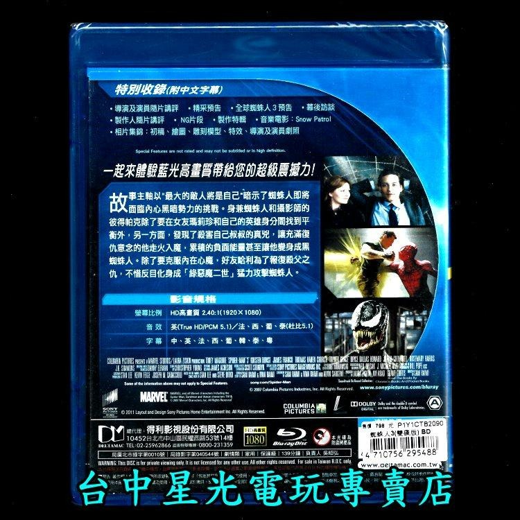 【藍光BD光碟】 蜘蛛人3 SPIDER-MAN 3 中文字幕全新品【特價優惠】台中星光電玩-細節圖2