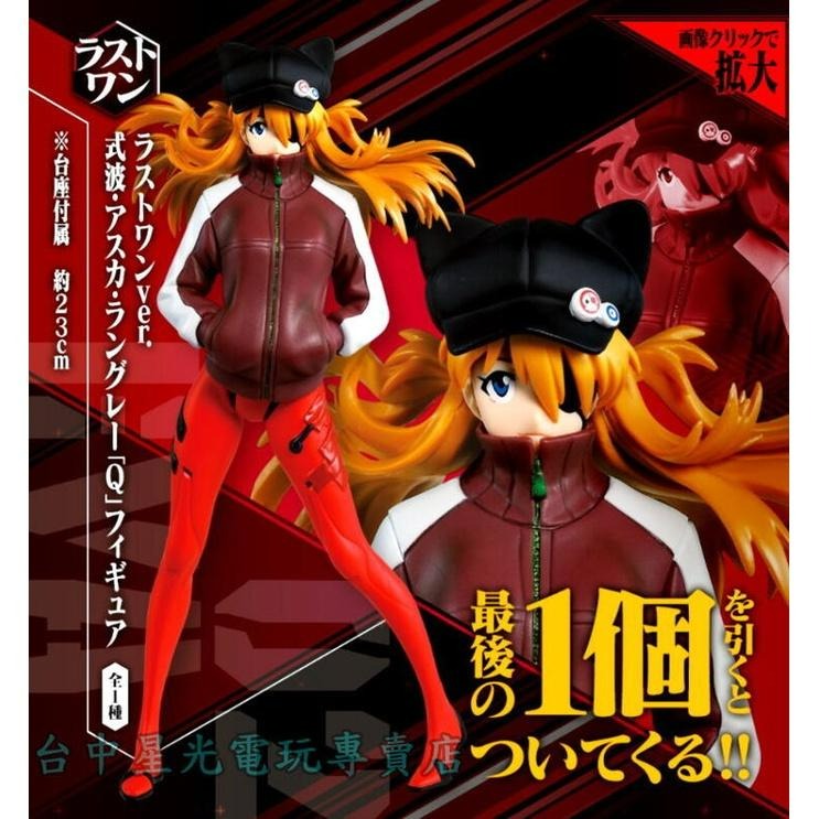 【代理版】最後賞 新劇場版 一番賞 福音戰士2020 式波 明日香 蘭格雷 Ｑ 角色模型【禮物】台中星光電玩-細節圖2