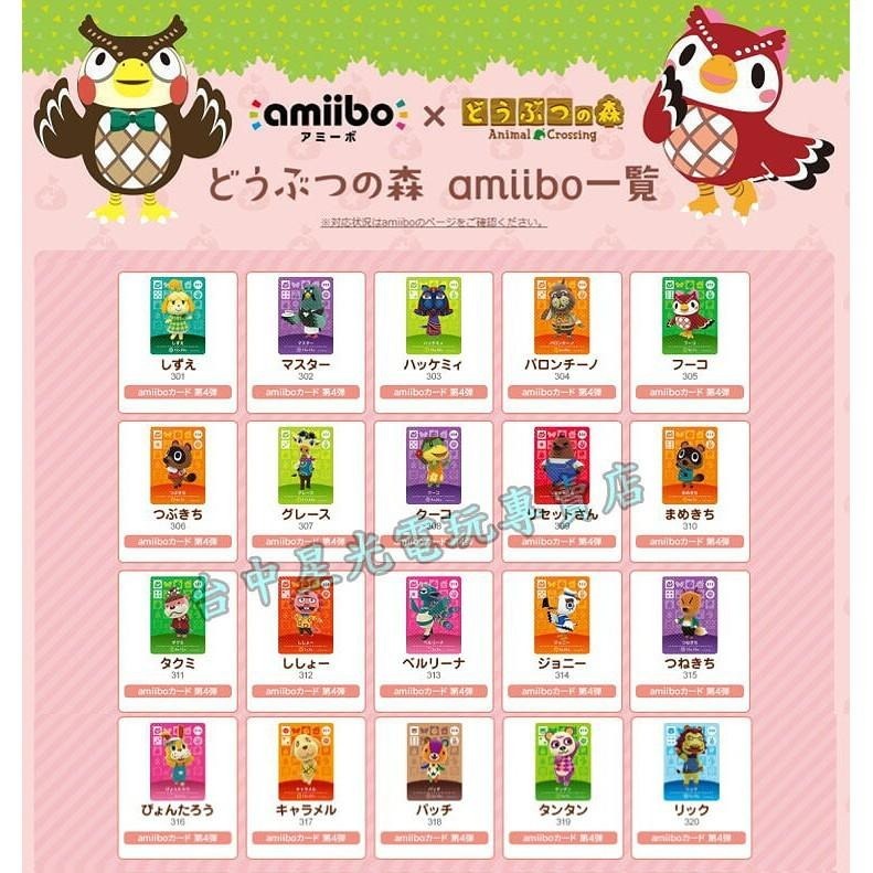 現貨 Switch 動物之森 動物森友會 系列 第4彈 amiibo卡包 第四彈 【中文版 一盒50包】台中星光電玩-細節圖4