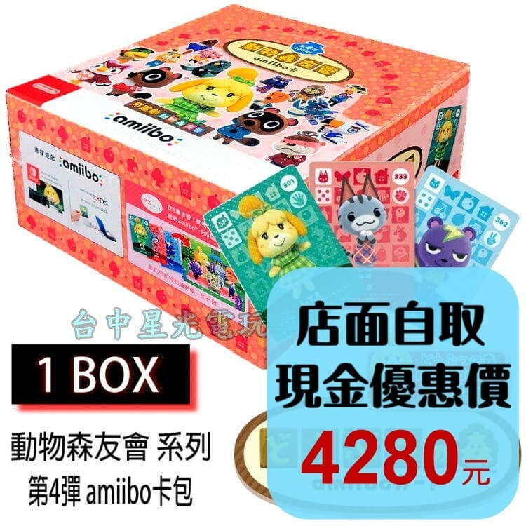 現貨 Switch 動物之森 動物森友會 系列 第4彈 amiibo卡包 第四彈 【中文版 一盒50包】台中星光電玩-細節圖2