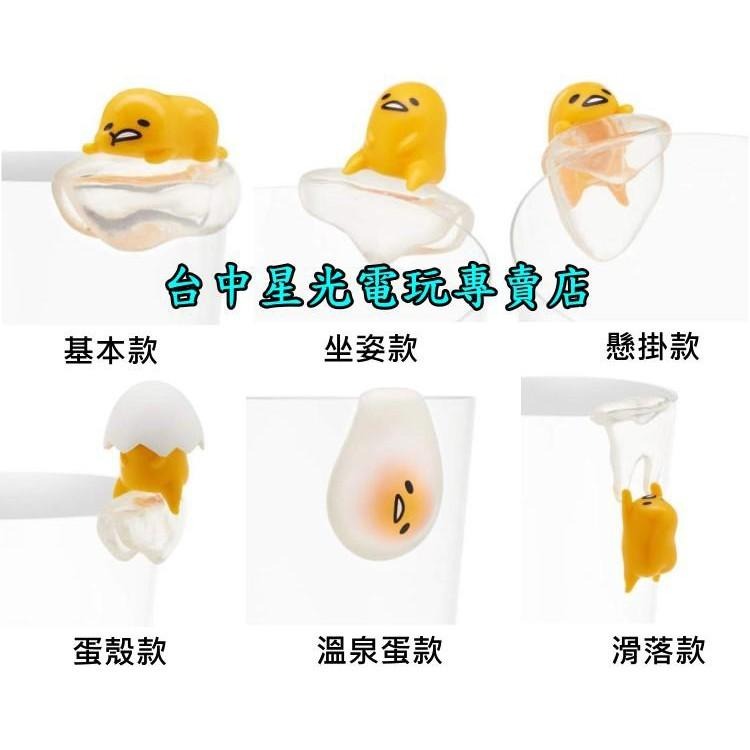 KITAN PUTITTO 杯緣子【療癒小物】 日本正版 奇譚俱樂部 杯緣 蛋黃哥 全新品【可挑款】台中星光電玩-細節圖3