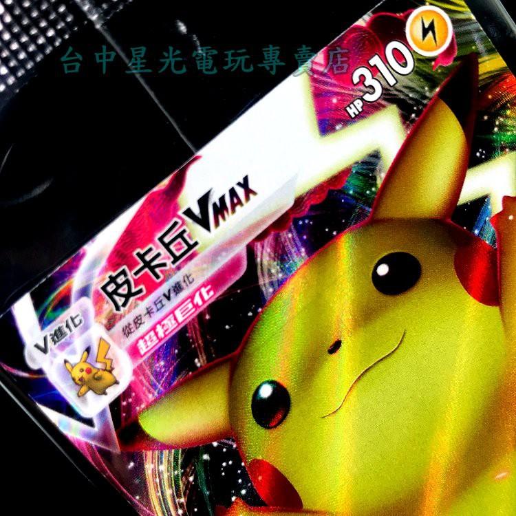 Pokemon 寶可夢集換式卡牌 PTCG 皮卡丘 VMAX 異圖 062/S-P 極巨化 劍盾 【台中星光電玩】-細節圖3