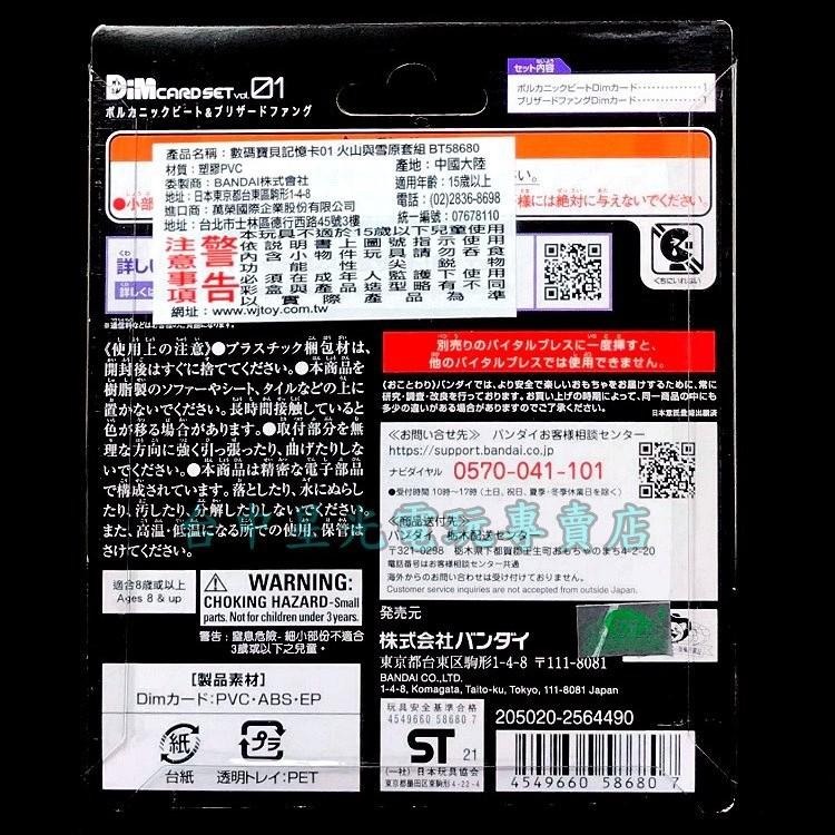 萬代 BANDAI 數碼寶貝記憶卡01 火山與雪原套組 Dim卡 【火系/冰系】台中星光電玩-細節圖3