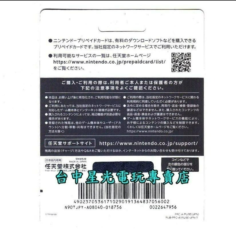 Nintendo Switch 日本 任天堂 點數卡 9000點 儲值卡 實體卡 可線上發卡【台中星光電玩】-細節圖3