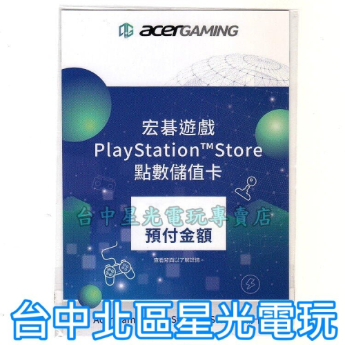 【PS5 PS4 周邊】SONY PSN 預付卡 台灣點數 2000點 線上發送 台灣帳號 台帳【台中星光電玩】