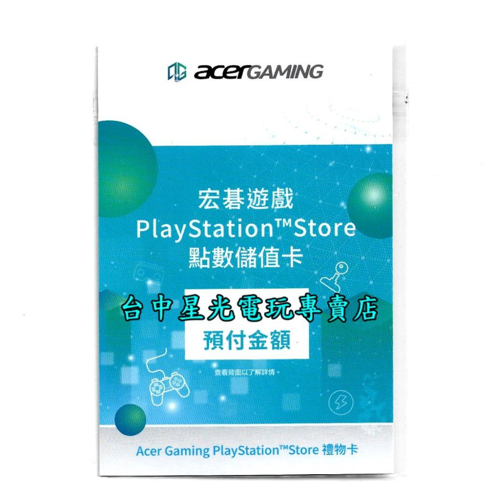 【PS5 PS4 周邊】SONY PSN 預付卡 台灣點數 300點 線上發送 台灣帳號 台帳【台中星光電玩】-細節圖2