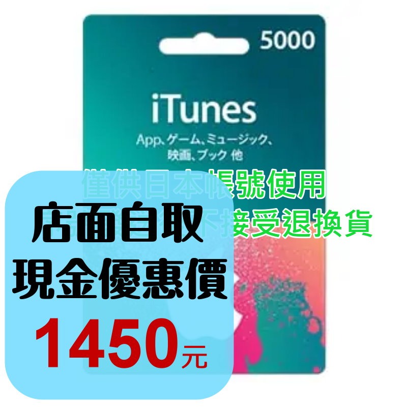 iTunes 5000點 Apple 點數卡 日本 App store 儲值卡 實體卡 可線上發卡 【台中星光電玩】-細節圖2