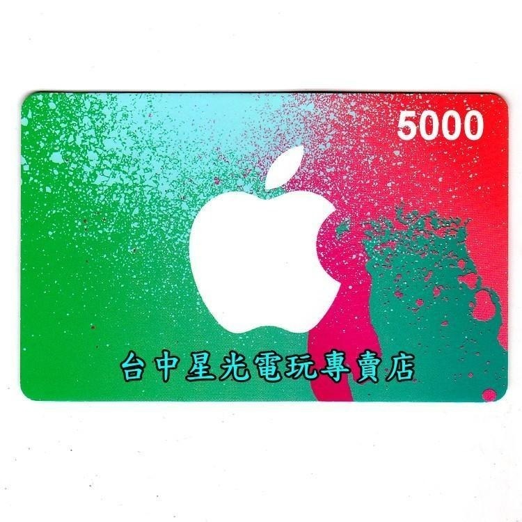 iTunes 5000點 Apple 點數卡 日本 App store 儲值卡 實體卡 可線上發卡 【台中星光電玩】-細節圖3