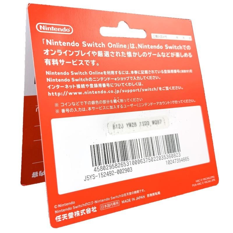 任天堂日帳Nintendo Switch Online 利用券12個月會員個人實體可線上