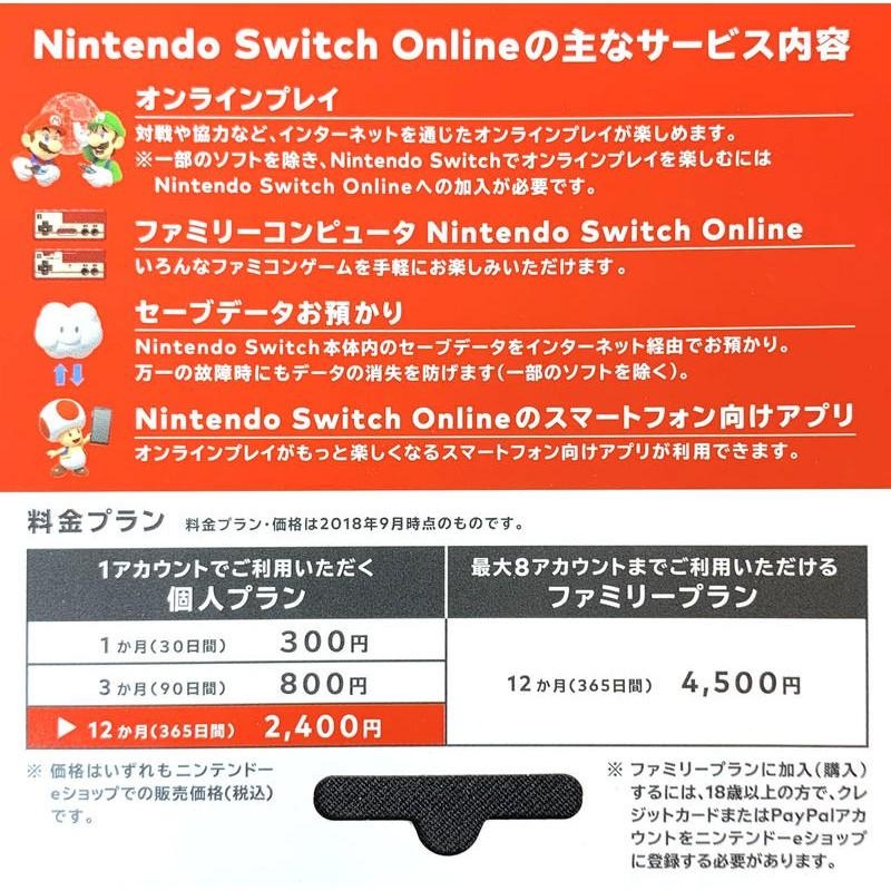 任天堂日帳Nintendo Switch Online 利用券12個月會員個人實體可線上