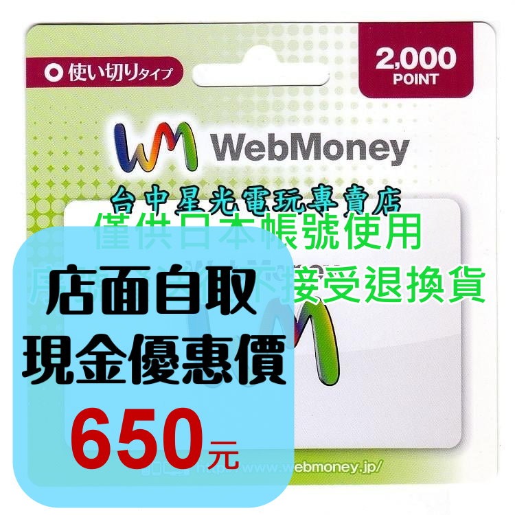 WebMoney 2000點 WM 點數卡 日本 儲值卡 虛擬貨幣 電子錢包 實體卡可線上發卡【台中星光電玩】-細節圖2